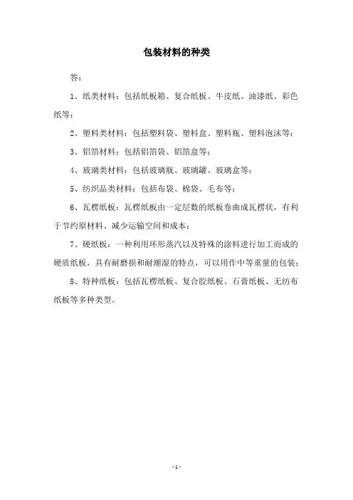 包装材料的种类