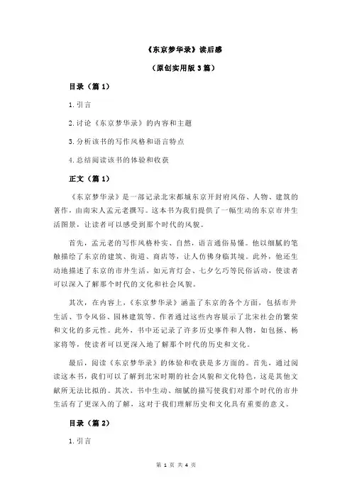 《东京梦华录》读后感