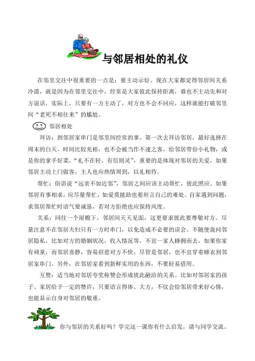 与邻居相处的礼仪