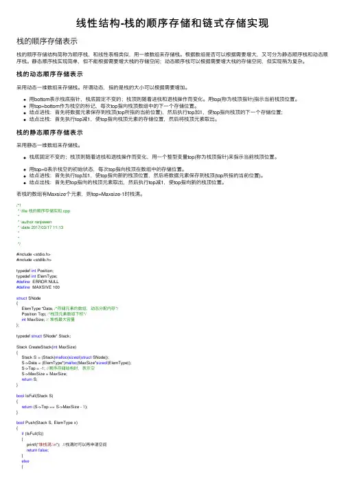 线性结构-栈的顺序存储和链式存储实现