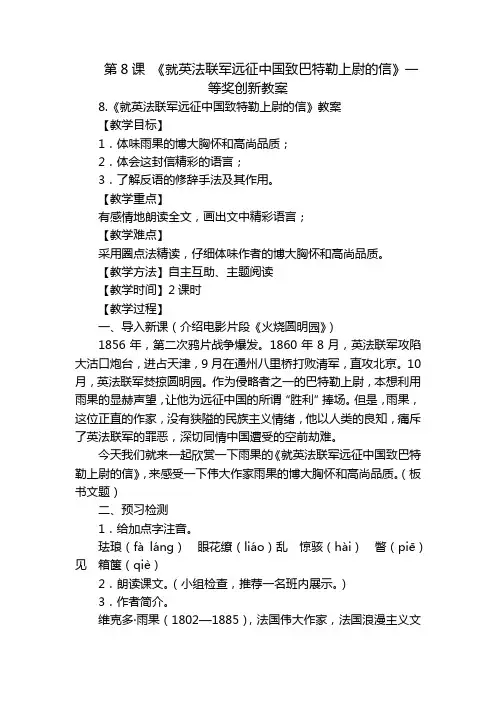 第8课 《就英法联军远征中国致巴特勒上尉的信》一等奖创新教案_1