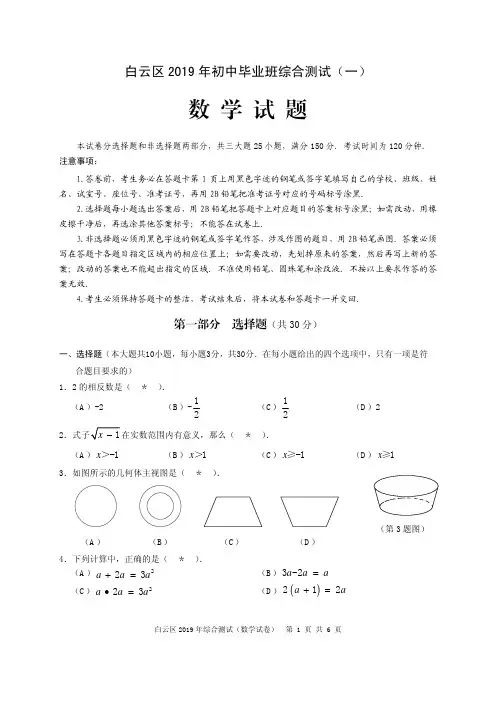 2019年广州市白云区一模初中数学2019年白云区初中毕业班综合测试试卷及参考答案附答题卡