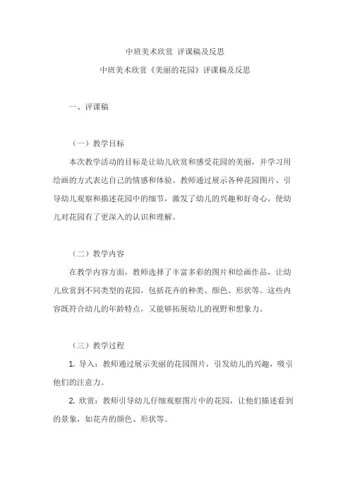 中班美术欣赏 评课稿及反思