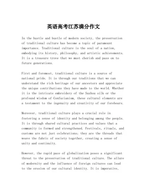 英语高考江苏满分作文