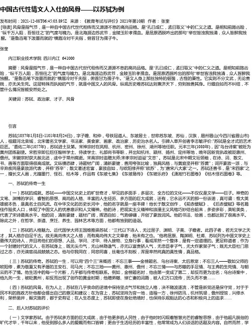 中国古代性情文人入仕的风骨——以苏轼为例
