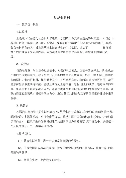 四年级上册品德教案6减卡救树沪教