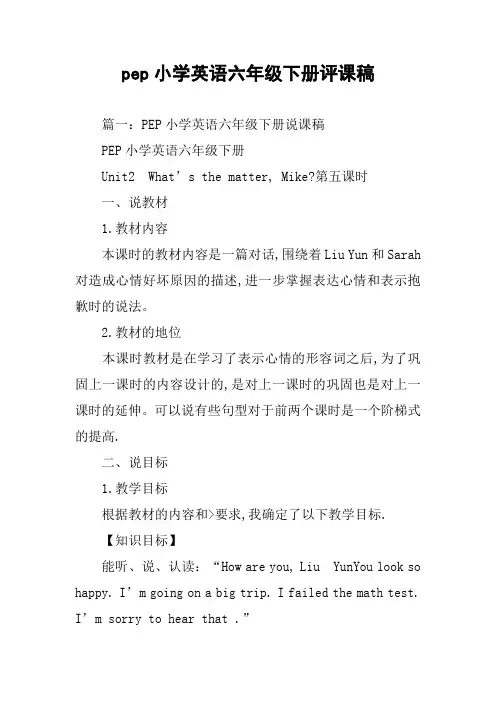 pep小学英语六年级下册评课稿