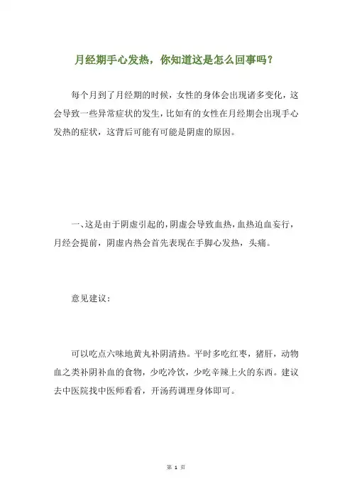 月经期手心发热,你知道这是怎么回事吗？