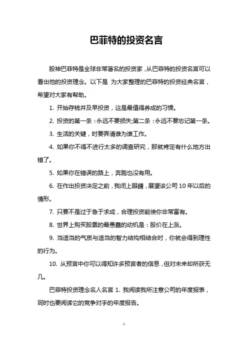 巴菲特的投资名言