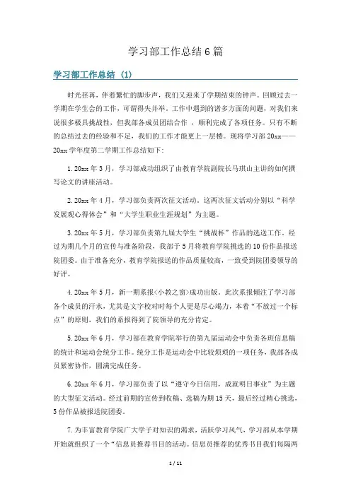学习部工作总结6篇