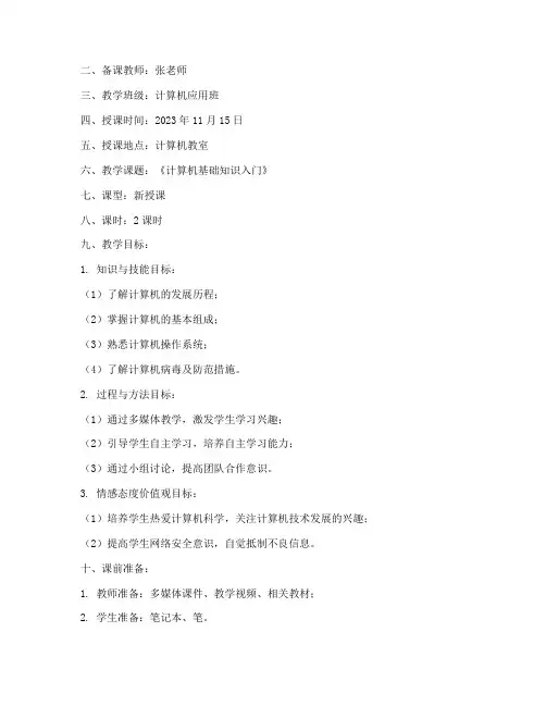 中职教师课堂教案模板范文