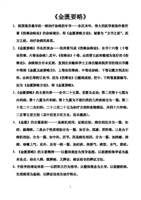 《金匮要略》笔记