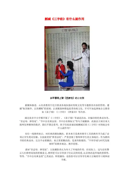 删减《三字经》有什么副作用