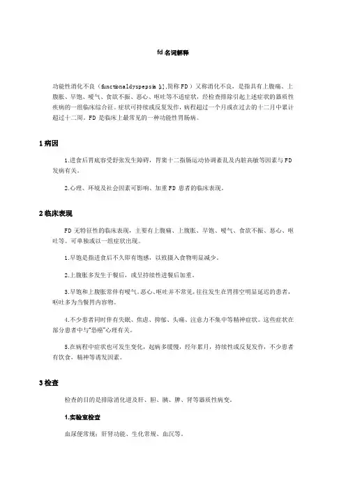 fd名词解释