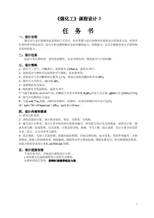 《煤化工》课程设计任务书3