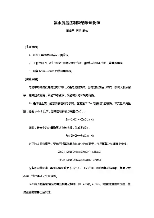氨水沉淀法制备纳米氧化锌