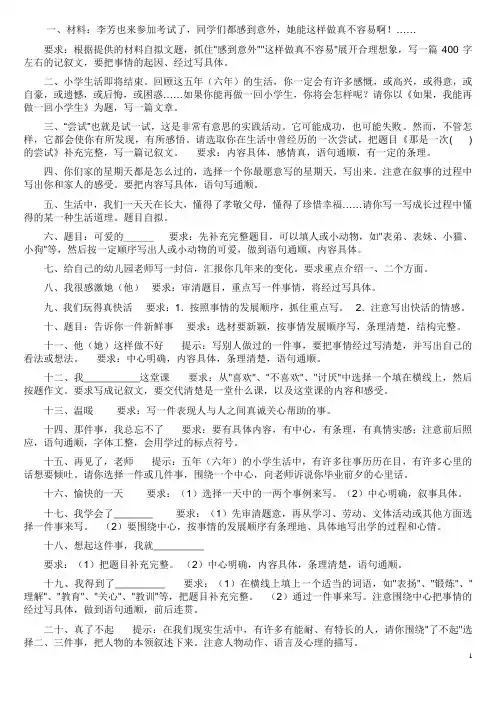 小学生作文题目大全