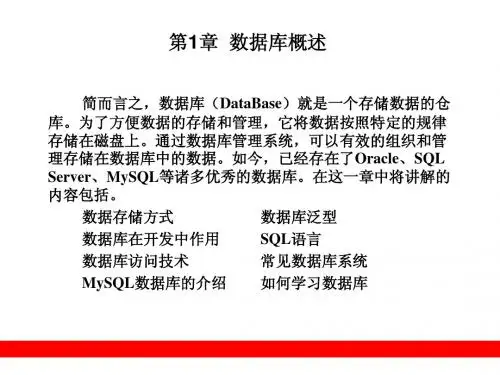 MySQL入门很简单 课件