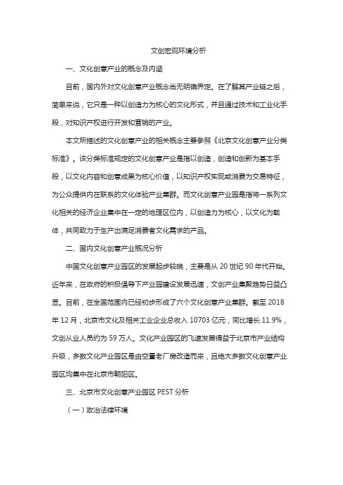 文创宏观环境分析