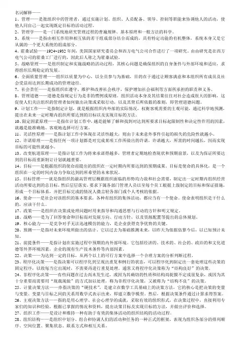 管理学原理名词解释
