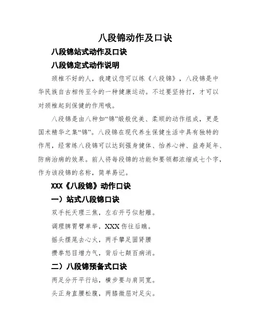 八段锦动作及口诀