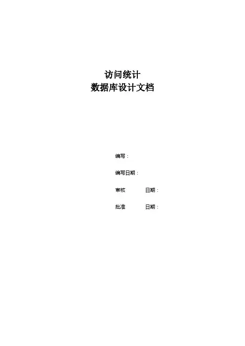 毕业设计管理系统数据库设计文档