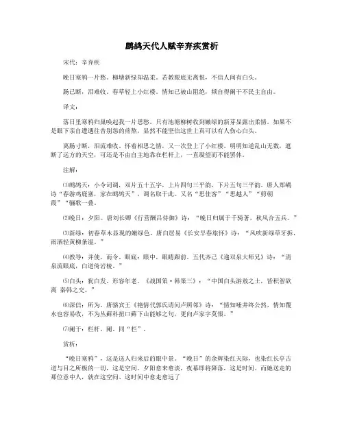 鹧鸪天代人赋辛弃疾赏析