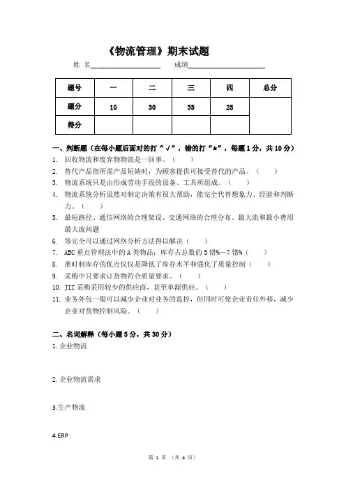 《物流管理》期末考试试题