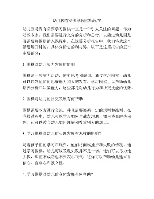 幼儿园有必要学围棋吗现在的参考方案