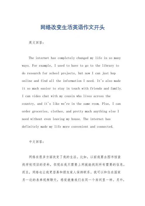 网络改变生活英语作文开头