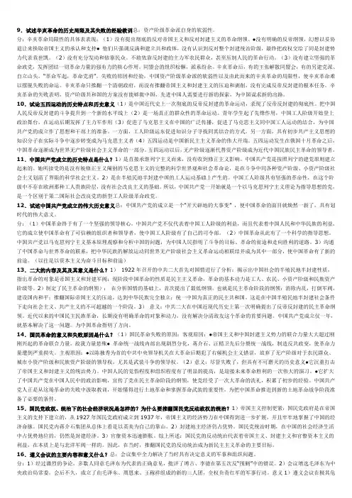 中国近代史纲要论述题_