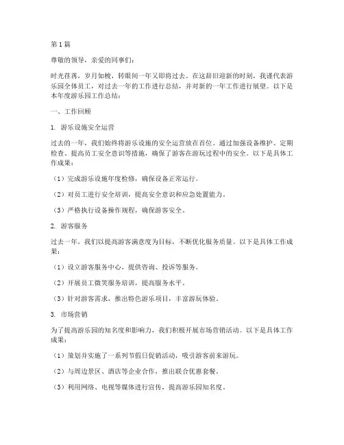 游乐园年终工作总结范文(3篇)