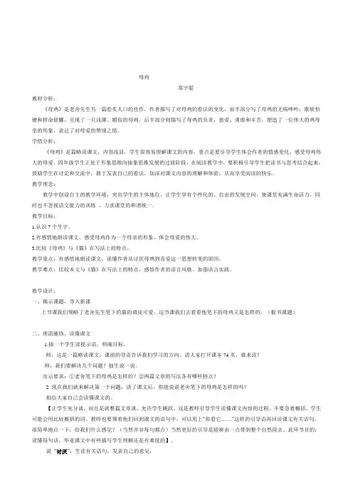 人教版语文四年级上册《老舍母鸡》优质课教案