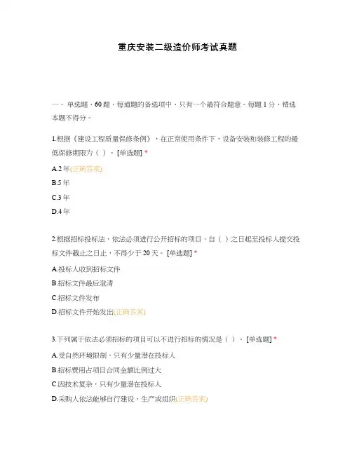 重庆安装二级造价师考试真题