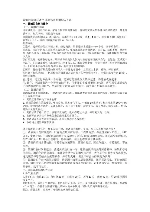 黄酒的自制与储存 家庭常用药酒配方方法