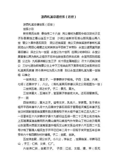 浙西札溪总谱世系（近世）