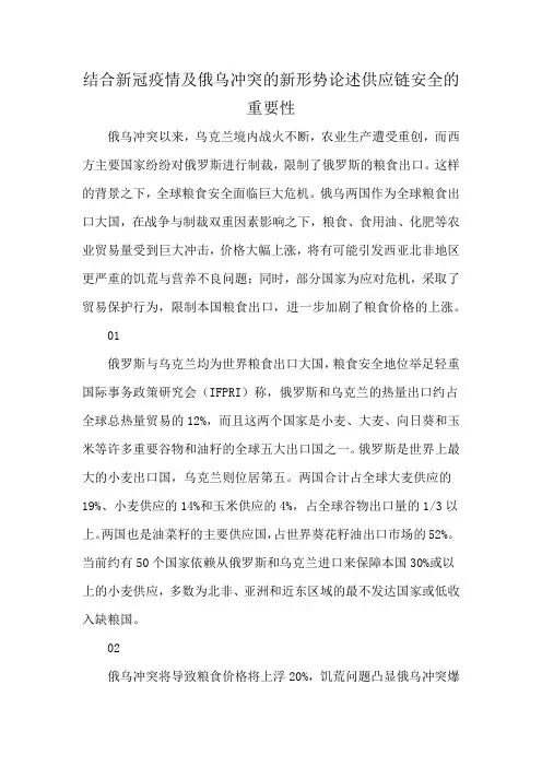 结合新冠疫情及俄乌冲突的新形势论述供应链安全的重要性