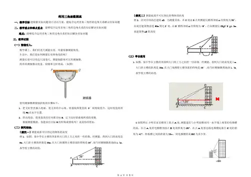 利用三角函数测高度