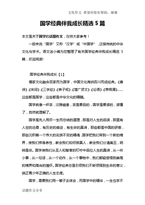国学经典伴我成长精选5篇