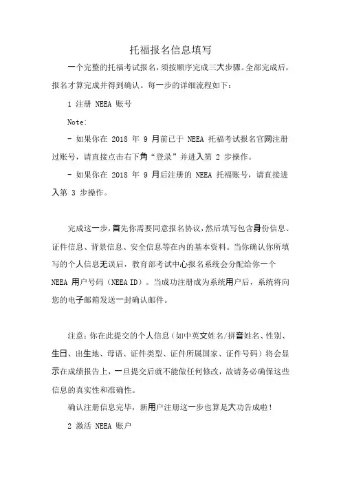 托福报名信息填写