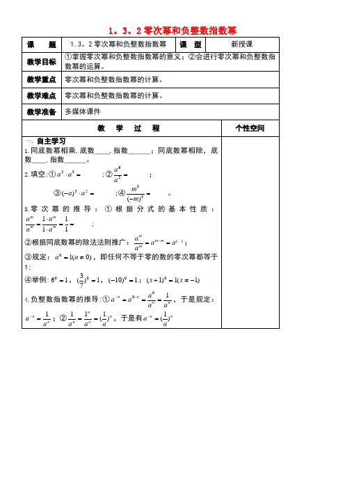 八年级数学上册1.3整数指数幂1.3.2零次幂和负整数指数幂教案湘教版(new)