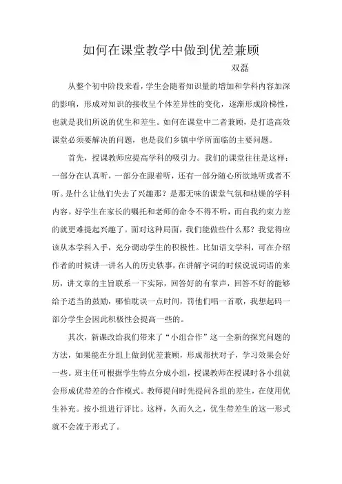 如何在课堂教学中做到优差兼顾