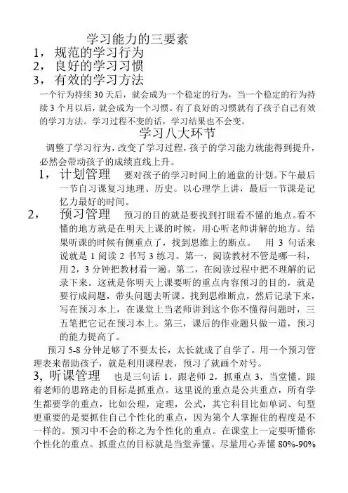 学习能力的三要素