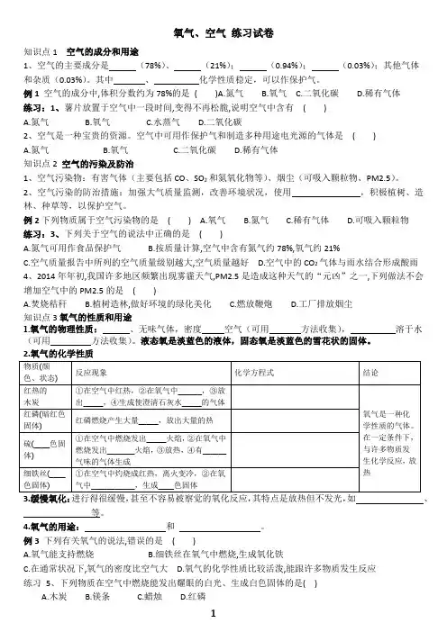 人教版九年级空气、氧气练习试卷