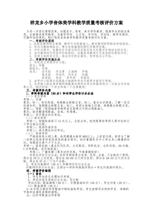祥龙小学音体美学科教学质量考核评价方案