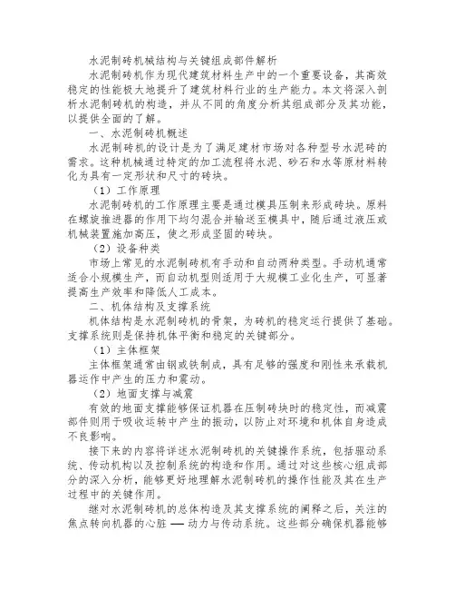水泥制砖机构造和组成部分