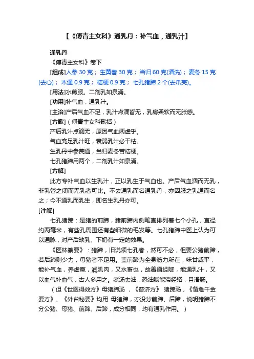 【《傅青主女科》通乳丹：补气血，通乳汁】