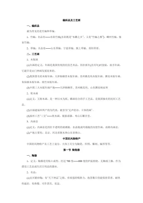 中国的风物特产