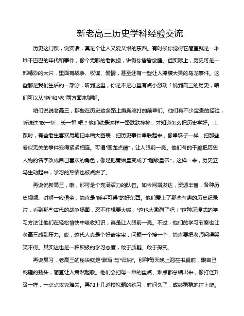 新老高三历史学科经验交流