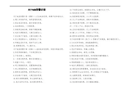 关于电信诈骗的警示语